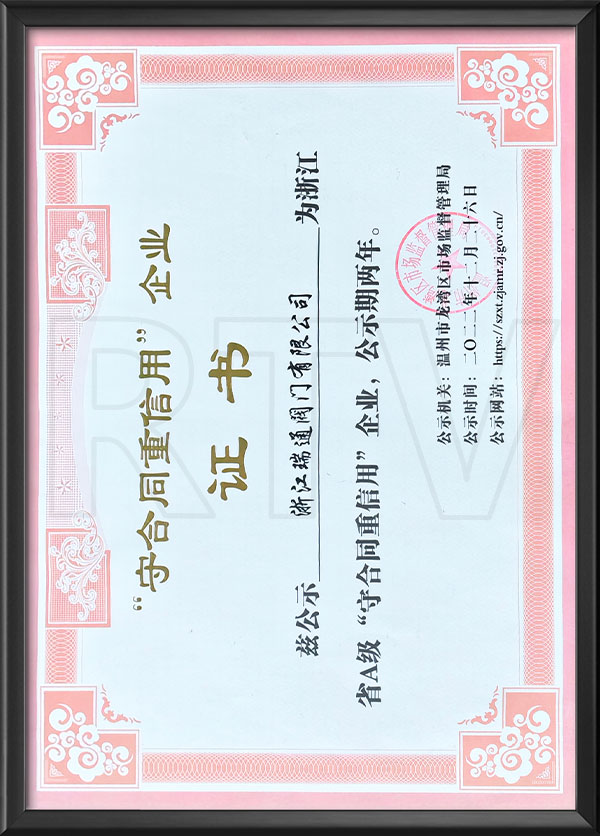 守合同重信用企（qǐ）業（yè）證書